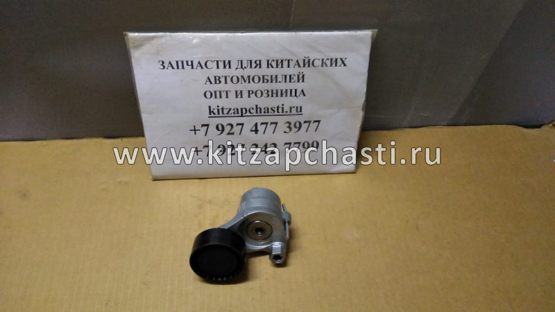 НАТЯЖИТЕЛЬ РЕМНЯ С РОЛИКОМ HAVAL F7x 1025100XEC06 KRAUF GTZ1346NQ